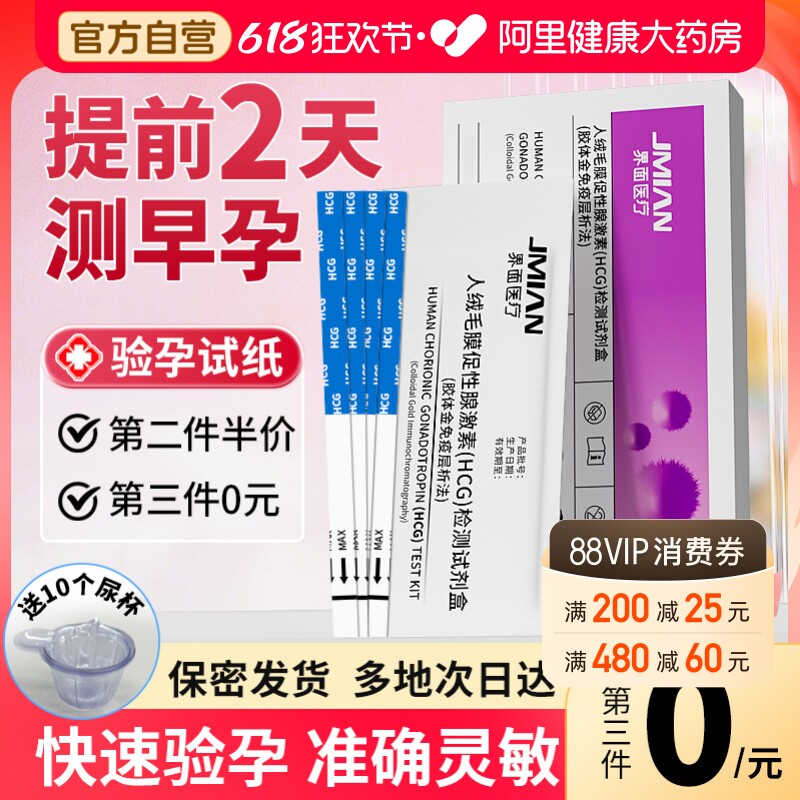 早早孕验怀孕试纸人绒毛膜促性腺激素hcg检测试剂七天女验孕棒
