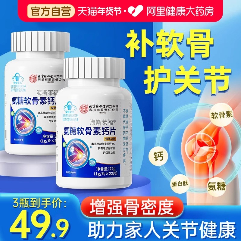 氨糖软骨素钙片中老年护关节疼痛膝盖补钙片骨胶原官方旗舰店正品,保健食品/膳食营养补充食品,氨糖软骨素/骨胶原,淘宝优惠券,粉丝福利购,淘宝优惠卷