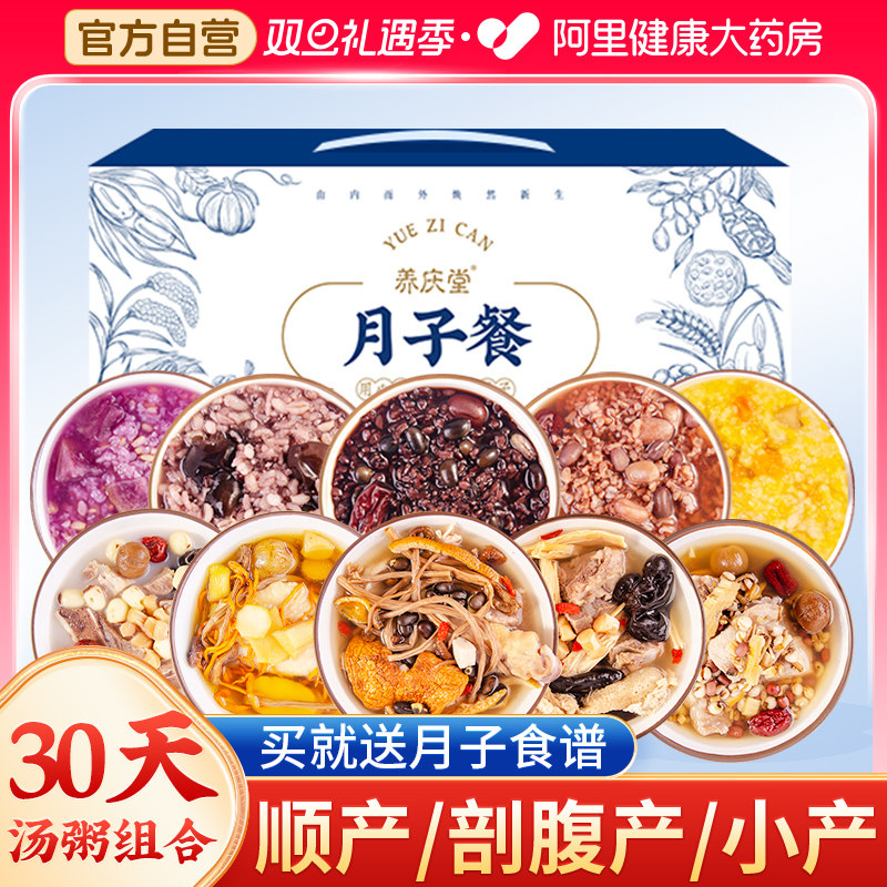 月子餐30天食材套餐粥剖腹产食谱小产后调理补品产妇汤料包营养餐