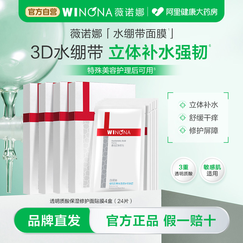 薇诺娜透明质酸保湿修护面贴膜补水保湿滋润修护敏感肌适用护理