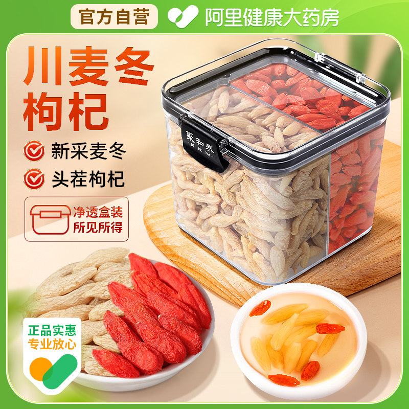 川麦冬枸杞组合中药材特级野生麦门冬干货正品玉竹组合养生茶
