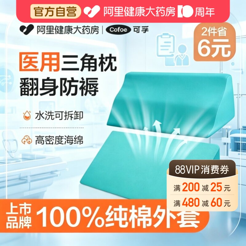 可孚医用翻身枕孕妇三角枕头久躺病人护理垫卧床老人防褥疮专用图片