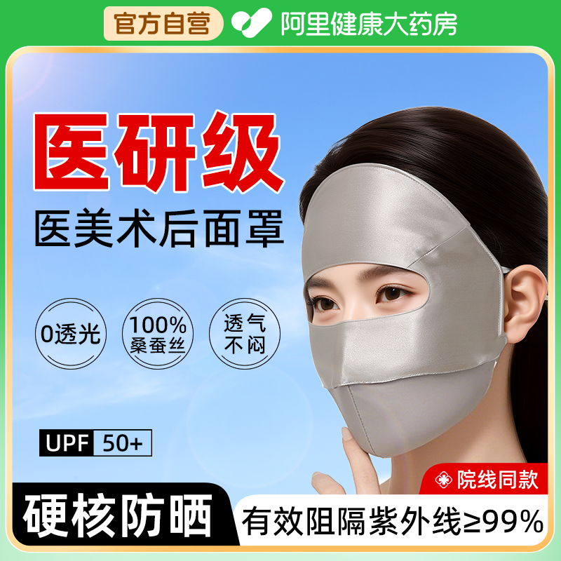 阿里健康】真丝100%医美术后专用