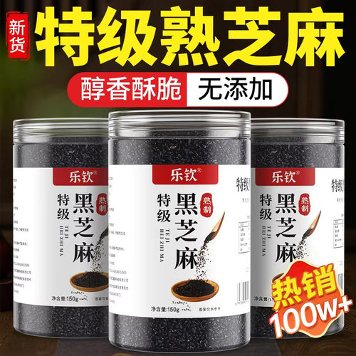 熟黑芝麻官方旗舰店正品中药材糊炒零食馅料即食养生茶新货黑豆