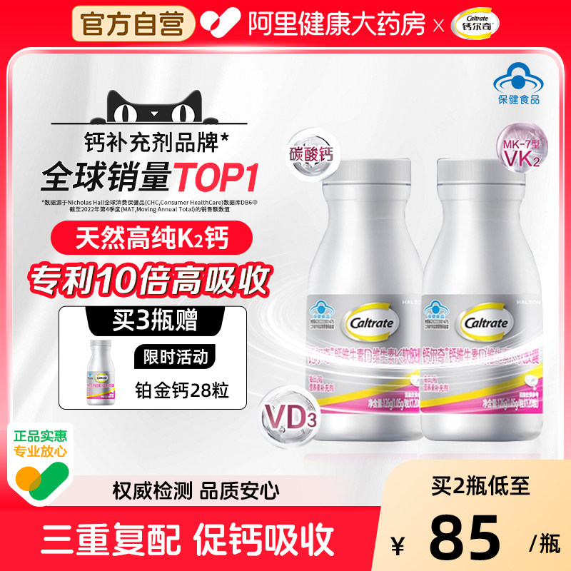 钙尔奇维生素DK液体钙120粒