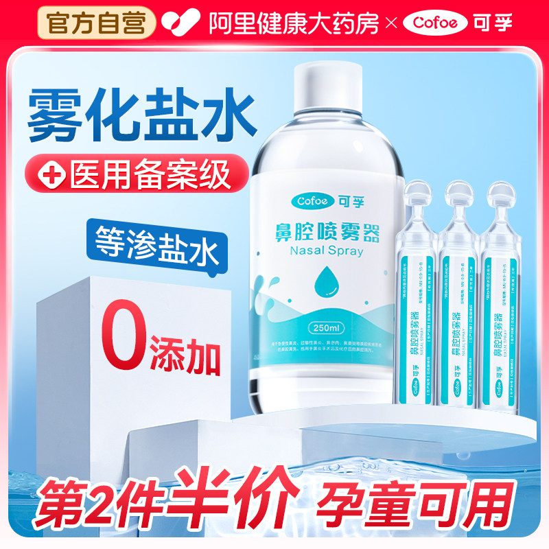 可孚生理性盐水雾化用化痰止咳洗鼻专用雾化器小支儿童家庭医用 - 实物图