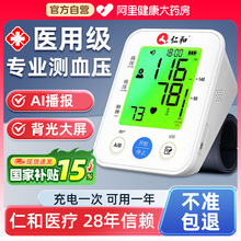 仁和电子血压计家用高精准臂式血压测量仪医院专用医用级示波法
