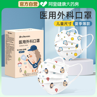 医用外科口罩儿童上学专用10到15岁3到6男童8到12岁5秋冬防风保暖
