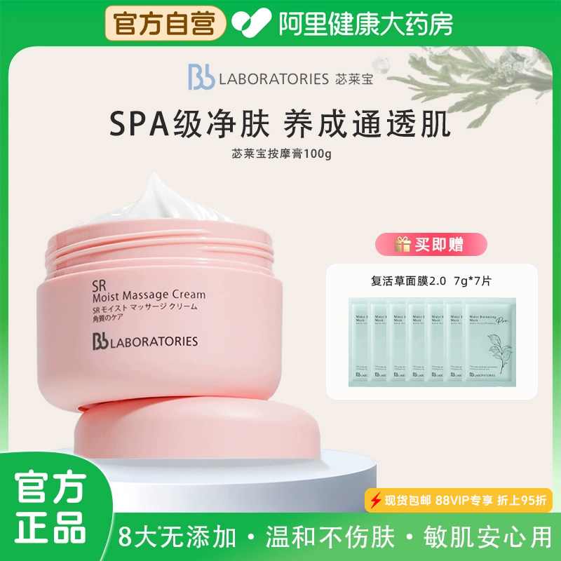 BbLAB苾莱宝面部复活草按摩膏深层清洁美容院温和去角质细嫩焕亮