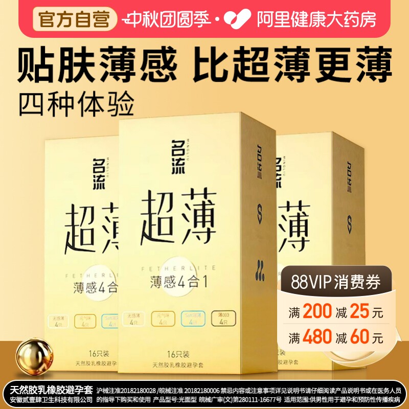 名流超薄避孕套薄感4合1玻尿酸男女专业安全套官方旗舰店正品套套										