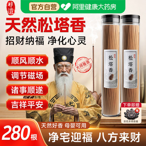 天然正宗松塔香净化磁场招财安神助眠香薰寺庙供奉上香官方旗舰店