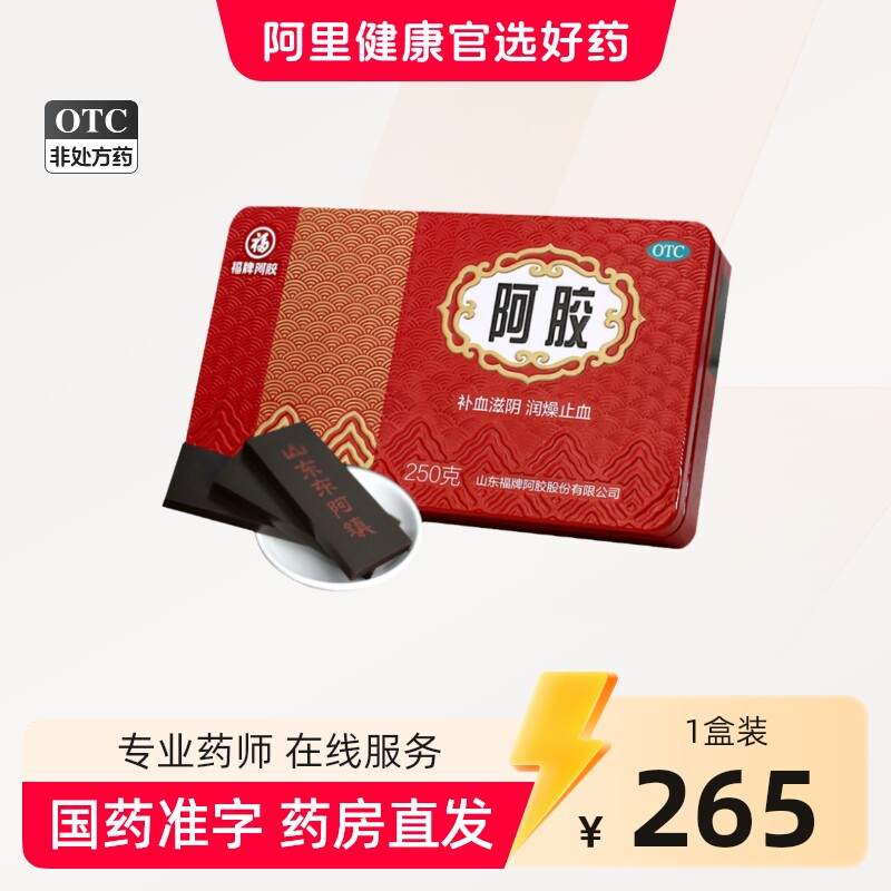 福牌阿胶块福胶250g鲜炖阿胶固元膏山东东阿胶糕片正品官方旗舰店