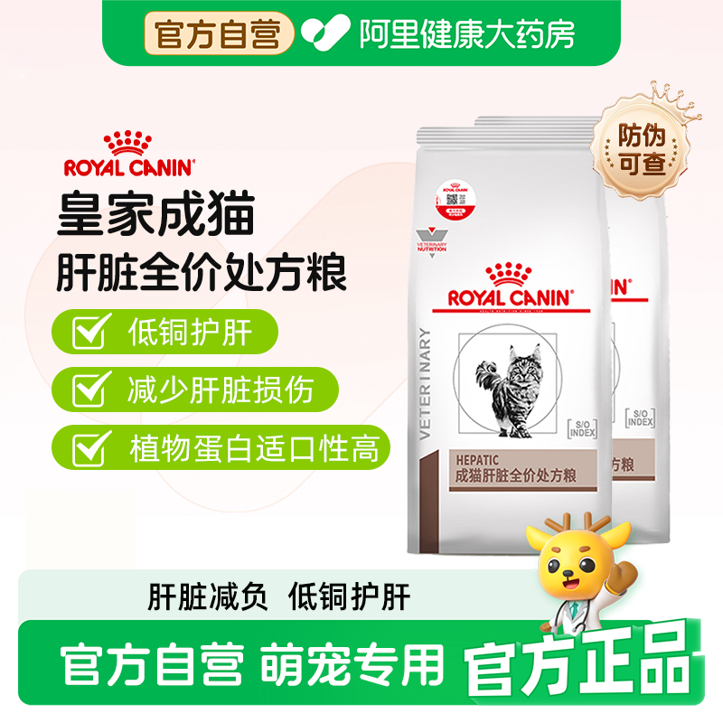 【阿里自营】皇家成猫肝脏全价处方粮HF26猫肝炎肝损伤护肝猫粮