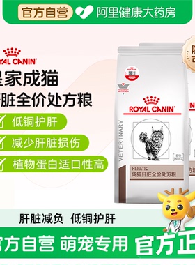 【阿里自营】皇家成猫肝脏全价处方粮HF26猫肝炎肝损伤护肝猫粮