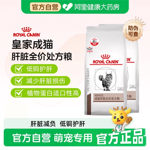 【阿里自营】皇家成猫肝脏全价处方粮HF26猫肝炎肝损伤护肝猫粮
