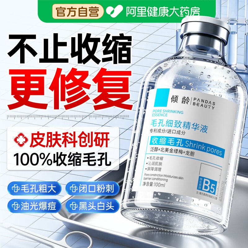 医b5精华液收缩毛孔粗大修复控油去黑头粉刺闭口痘印湿敷水杨酸