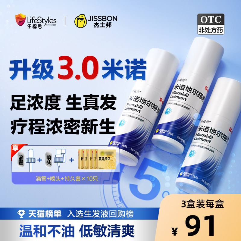 【自营】【杰士邦】米诺地尔搽剂5%*60ml*1瓶/盒脱发生发防脱