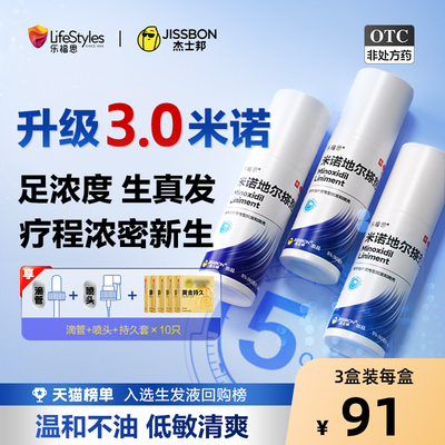 【自营】【杰士邦】米诺地尔搽剂5%*60ml*1瓶/盒脱发生发防脱