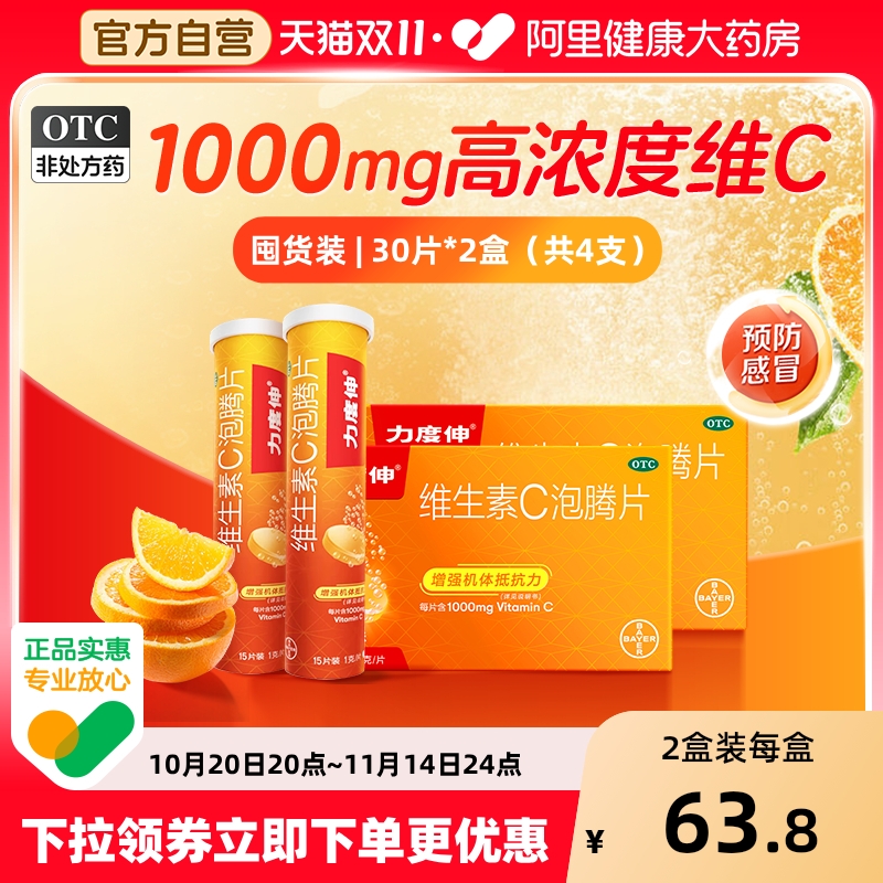 【自营】【力度伸】维生素C泡腾片1g*30片/盒坏血病过敏性疾病增强抵抗力免疫力感冒维生素C维C