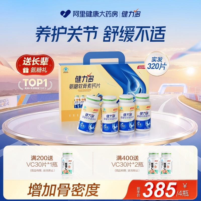 健力多补钙护关节汤臣倍健