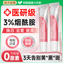 烟酰胺凝胶官方旗舰店正品皮研所搭配美白祛斑霜医用面膜械号修复