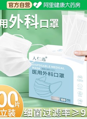 人仁选医用外科口罩一次性医疗非灭菌成人儿童单独包装官方旗舰店