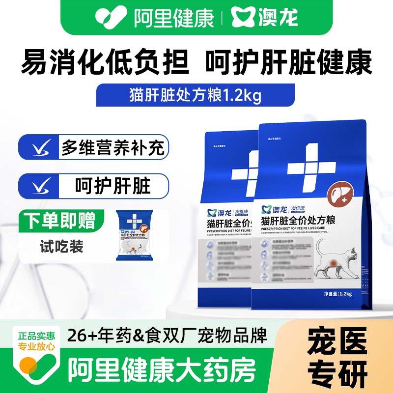澳龙澳维康猫肝脏全价处方粮图片