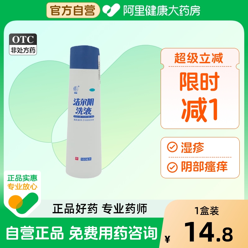 【恩威】洁尔阴洗液160ml/瓶湿疹阴道炎湿热皮肤病外阴瘙痒