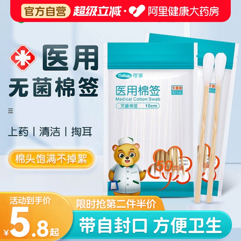 可孚医用灭菌棉签10cm大头棉棒图片