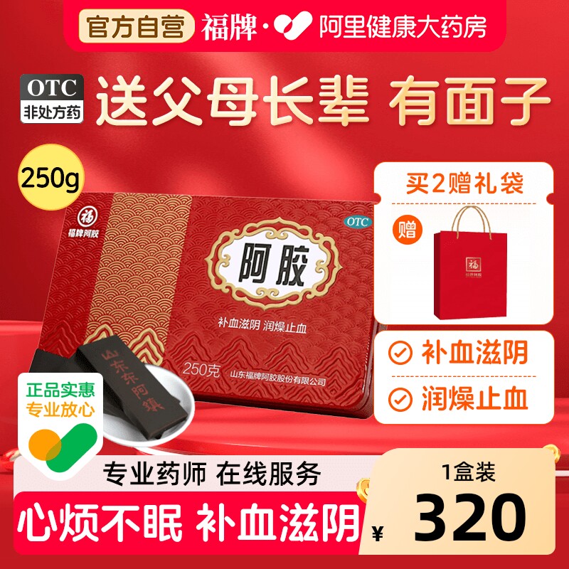 官方旗舰店福牌阿胶福胶250g阿胶糕阿胶块糕固元膏东阿镇阿胶正品