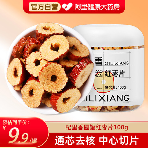 杞里香红枣片脆无核酥大枣子去核干货泡水吃零食非新疆旗舰店养血
