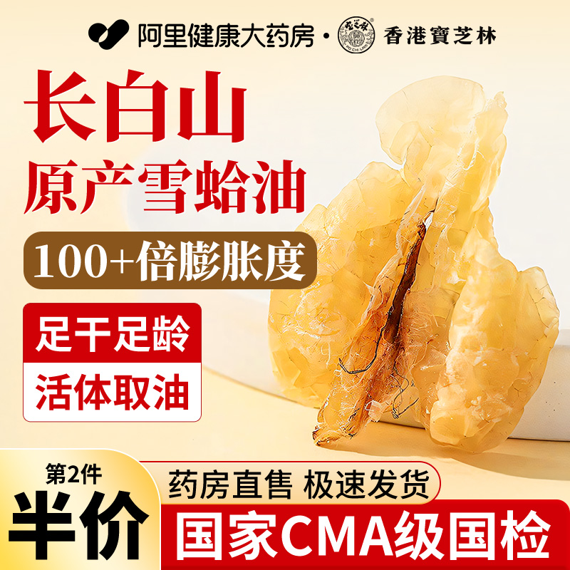足干特级长白山雪蛤油正品旗舰店