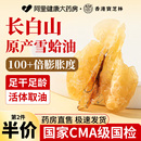 长白山雪蛤油干旗舰店东北蛤蟆油林蛙油雪整只木瓜炖蛤送产妇礼盒