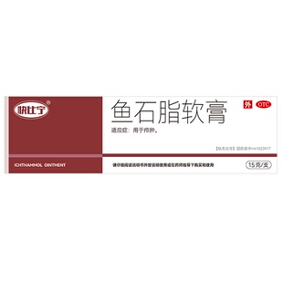 快比宁鱼石脂软膏乳膏剂外用拔毒旗舰店正品消炎疖子疖肿祛痘药膏