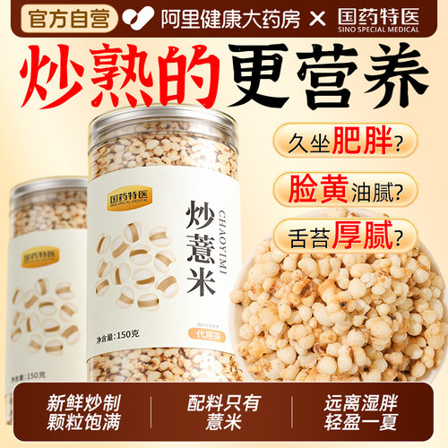 买1送1炒薏米真麸炒！炒熟不寒凉