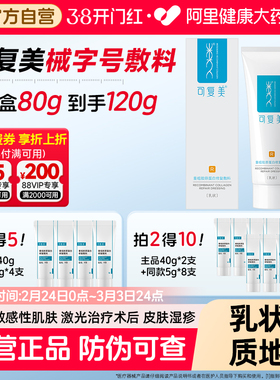 可复美修复乳医用重组胶原蛋白敷料敏感肌术后r乳液40g旗舰店修护
