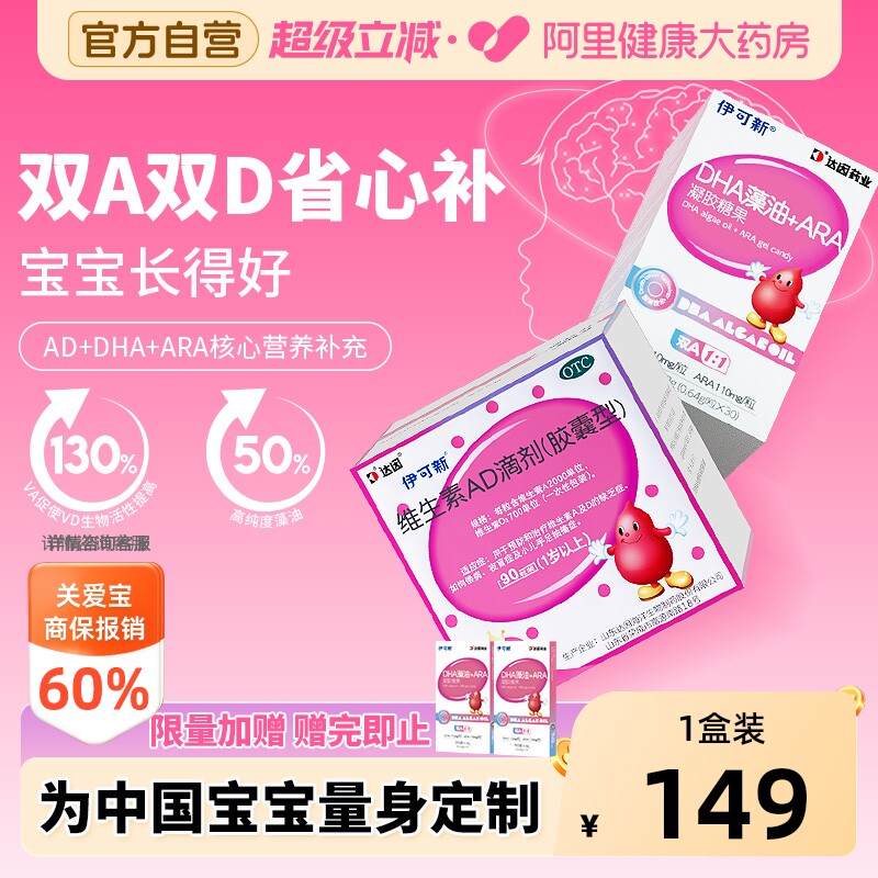【自营】[伊可新]维生素AD滴剂700IU2000IU*30粒/盒佝偻病夜盲症夜盲抽搐补钙图片