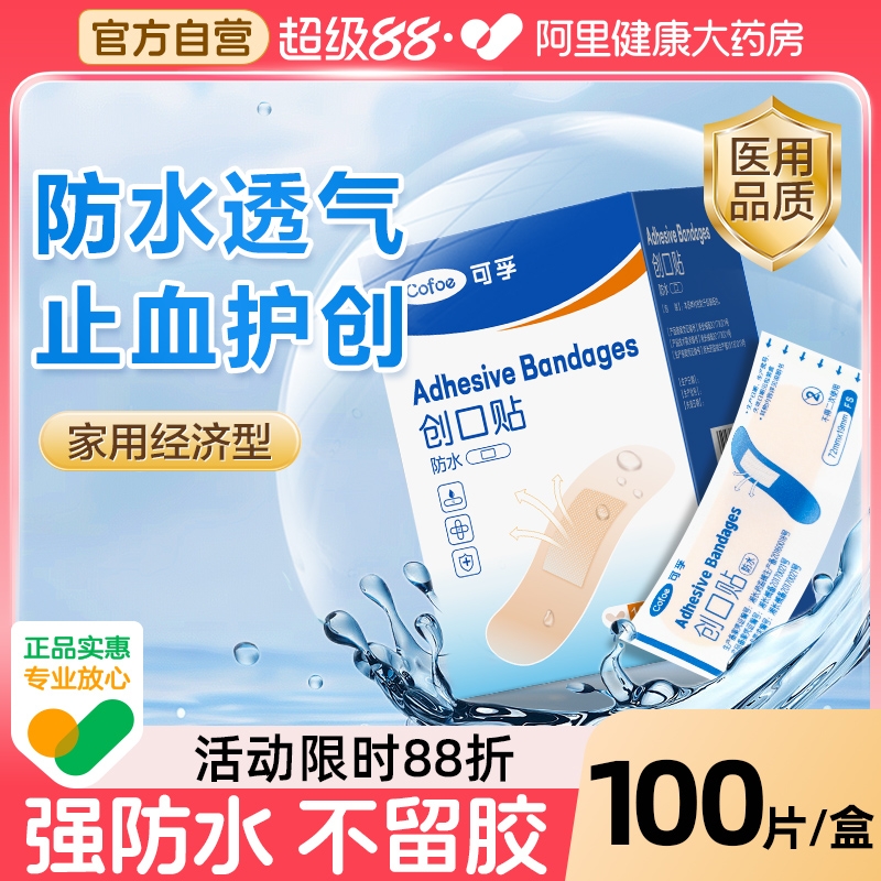 医用防水创口贴擦伤可孚
