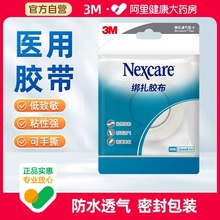 3M医用胶带可手撕压敏胶带卷胶布pe透明防水防过敏双眼皮透气胶带