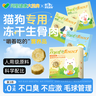 宠物零食 民生派特 猫用排毛冻干生骨肉1盒 阿里健康自营