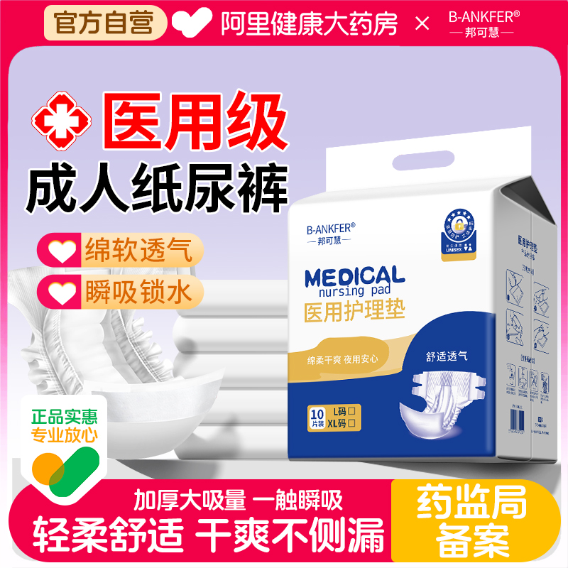 医用成人纸尿裤老人用产妇女士用