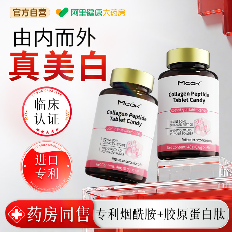 美白内服烟酸胺葡萄籽全身内调去黄焕白饮胶原蛋白肽正品美白片丸
