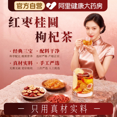 红枣桂圆枸杞黄芪当归党参非调理补气养血女人气血养生茶补花茶包