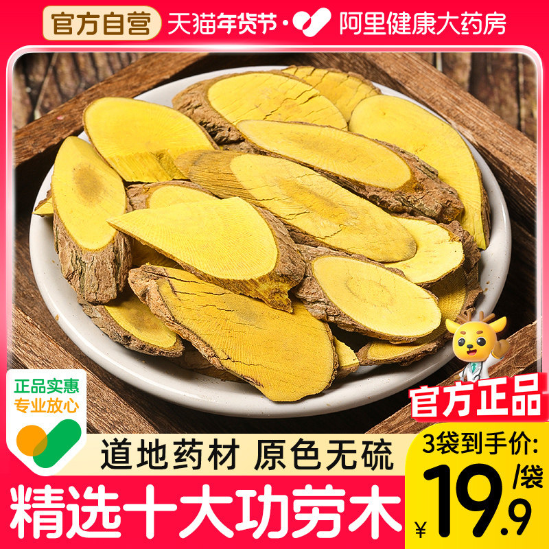 福东海十大功劳木非野生土黄连黄藤刺黄柏木片中药材旗舰店官方