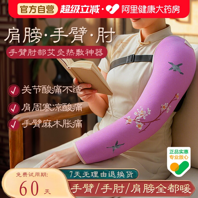 电加热护臂理疗保暖热敷手臂胳膊护肩艾灸养护肘关节神器理疗护具