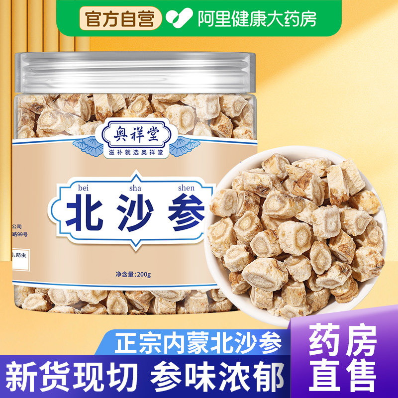 北沙参干货非南中草药材正品野生山参玉竹片麦冬汤官方旗舰店