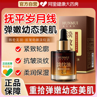 淡纹精华油液眼部脸部按摩精油抗皱紧致以油养肤提拉脸部官方正品