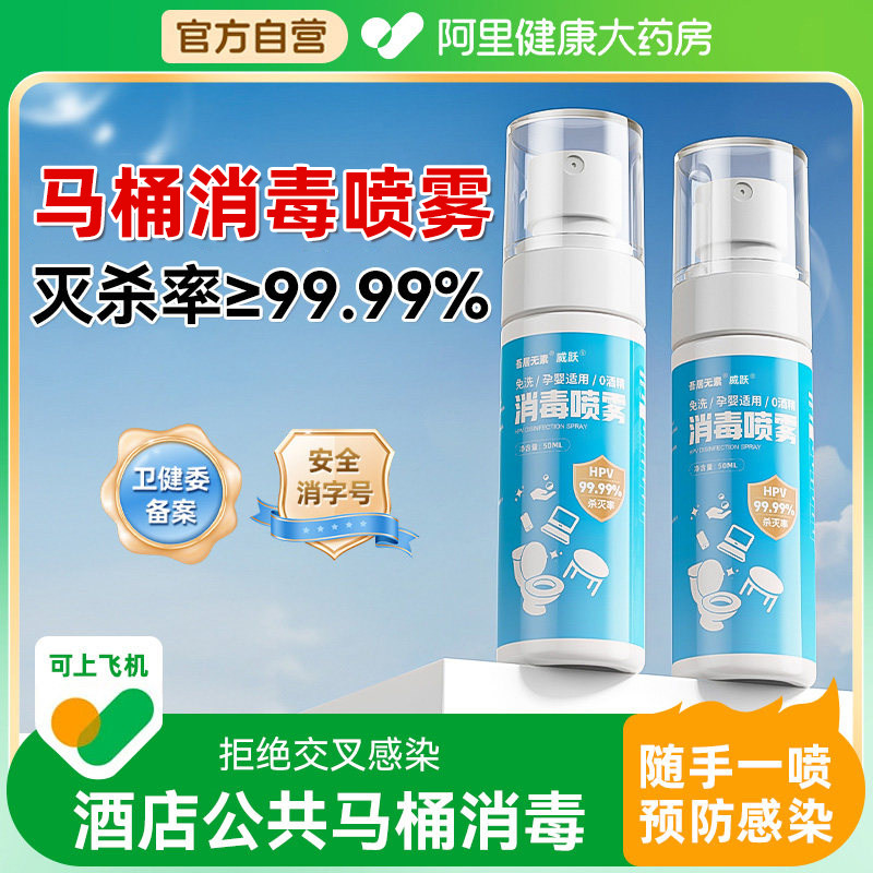 旅行酒店厕所马桶坐垫座圈消毒液床单杀菌喷雾便携出差床上除菌剂,洗护清洁剂/卫生巾/纸/香薰,消毒液,淘宝优惠券,粉丝福利购,淘宝优惠卷