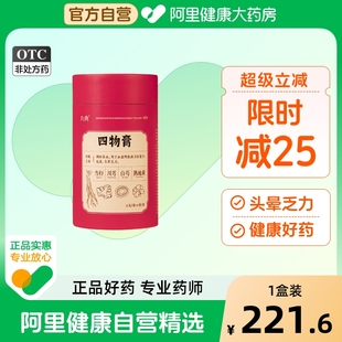 九典四物膏21g 筒头晕乏力调经月经不调量少色淡经期血虚 21袋