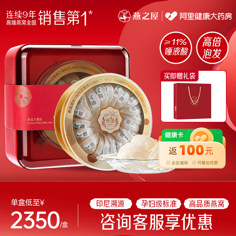 燕之屋燕窝干盏礼盒印尼溯源100g干燕窝官方旗舰店正品孕妇营养品